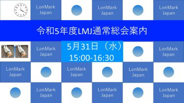 令和５年度通常総会開催のご案内