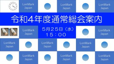 令和４年度通常総会開催のご案内